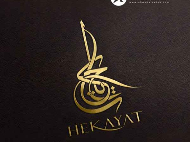 تصميم شعارات حكايات بالخط العربي ابوظبي - الامارات