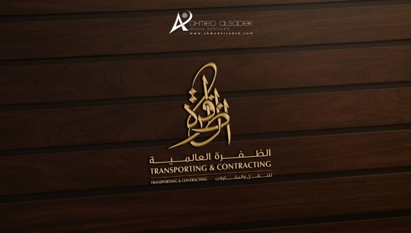 تصميم شعار الظفرة العالمية للنقل والمقاولات في ابو ظبي - المنطقة الغربية - الامارات 