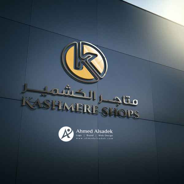 تصميم شعار شركة متاجر الكشمير في جدة - السعودية 