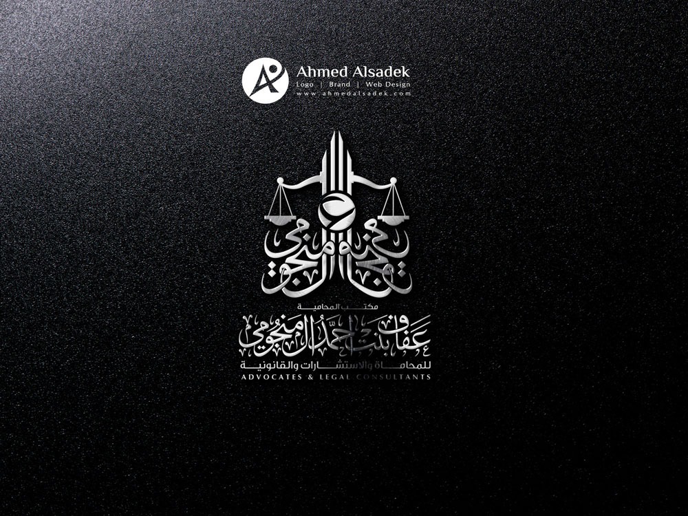 Logo design for Afaf Al-Manzoumi's lawyer's office in Saudi Arabia