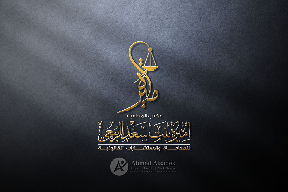 Logo design for the law firm Amira Al-Rubaie - Saudi Arabia (Dyizer)