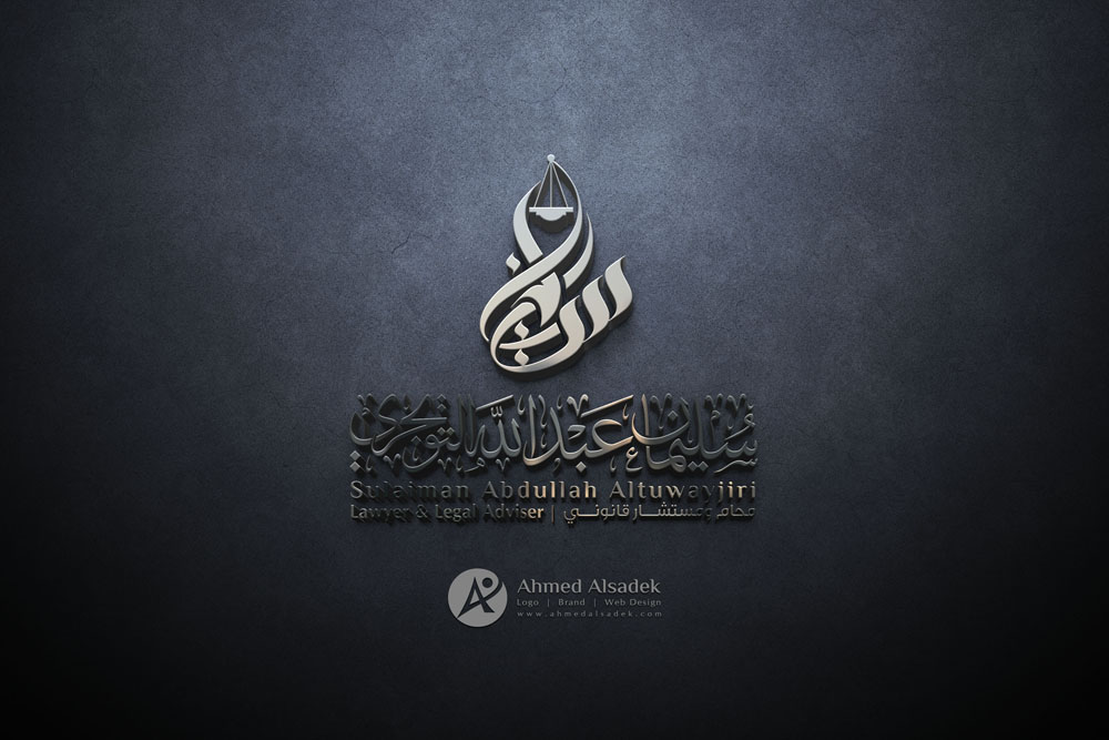 Logo design for the office of lawyer Suleiman Abdullah in Saudi Arabia