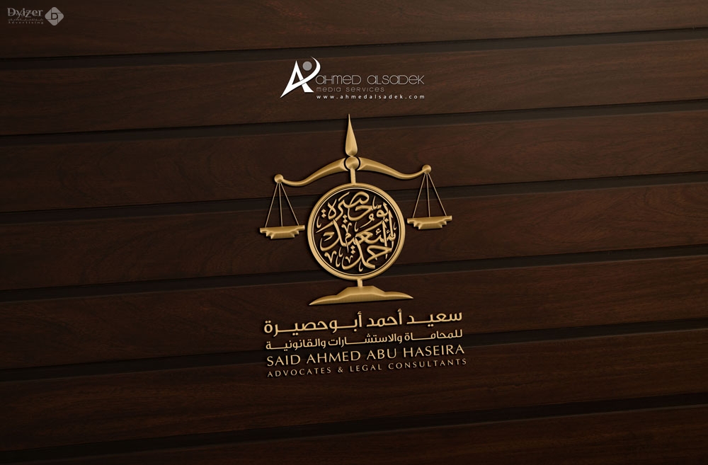 Logo design for the lawyer Saeed Abu Hasira's office in Palestine