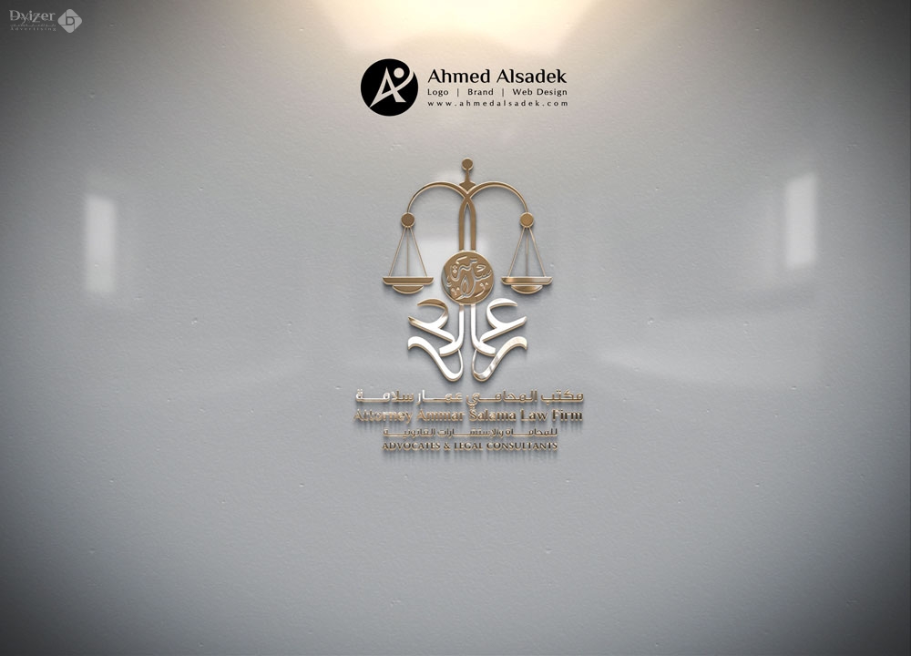 Logo design for lawyer Ammar Salama's office in Saudi Arabia (Dyizer)