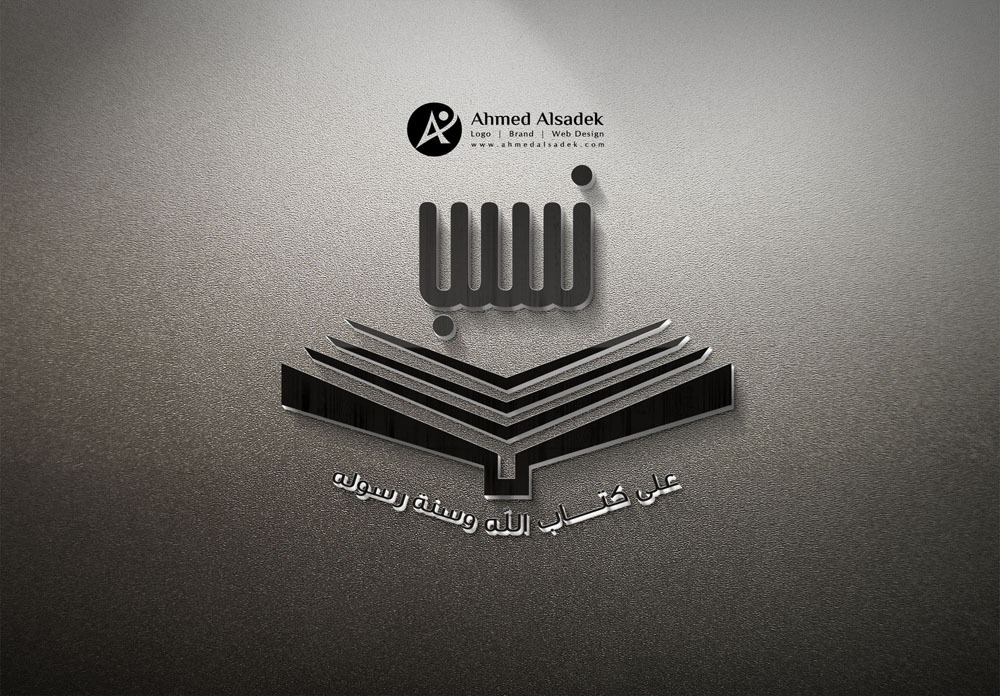 Logo Design for Nassab Marriage Company, Jeddah, Saudi Arabia (Dyizer)