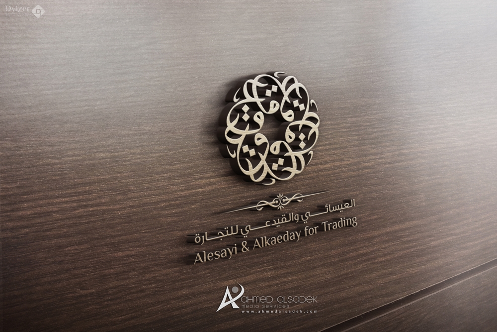 Logo design for Al-Esayi and Al-Qaidai for trade in Saudi Arabia