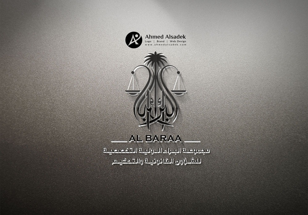 Logo design for Al-Bara Law Firm and Arbitration in Saudi Arabia