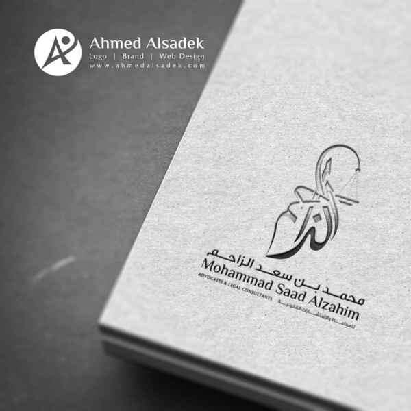 Logo design for lawyer Mohamad Al-Zahem in Jeddah - Saudi Arabia