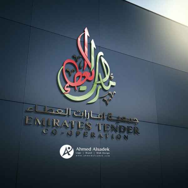Logo design for the Emirates Giving Association in Abu Dhabi - UAE