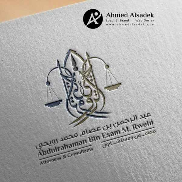 Logo design for lawyer Abdul Rahman bin Essam in Jeddah - Saudi Arabia