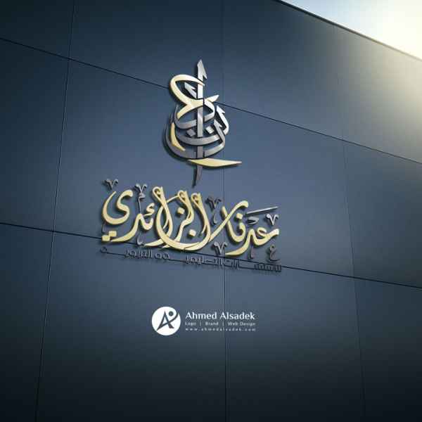 Logo design for Adnan Educational Consulting Company in Saudi Arabia