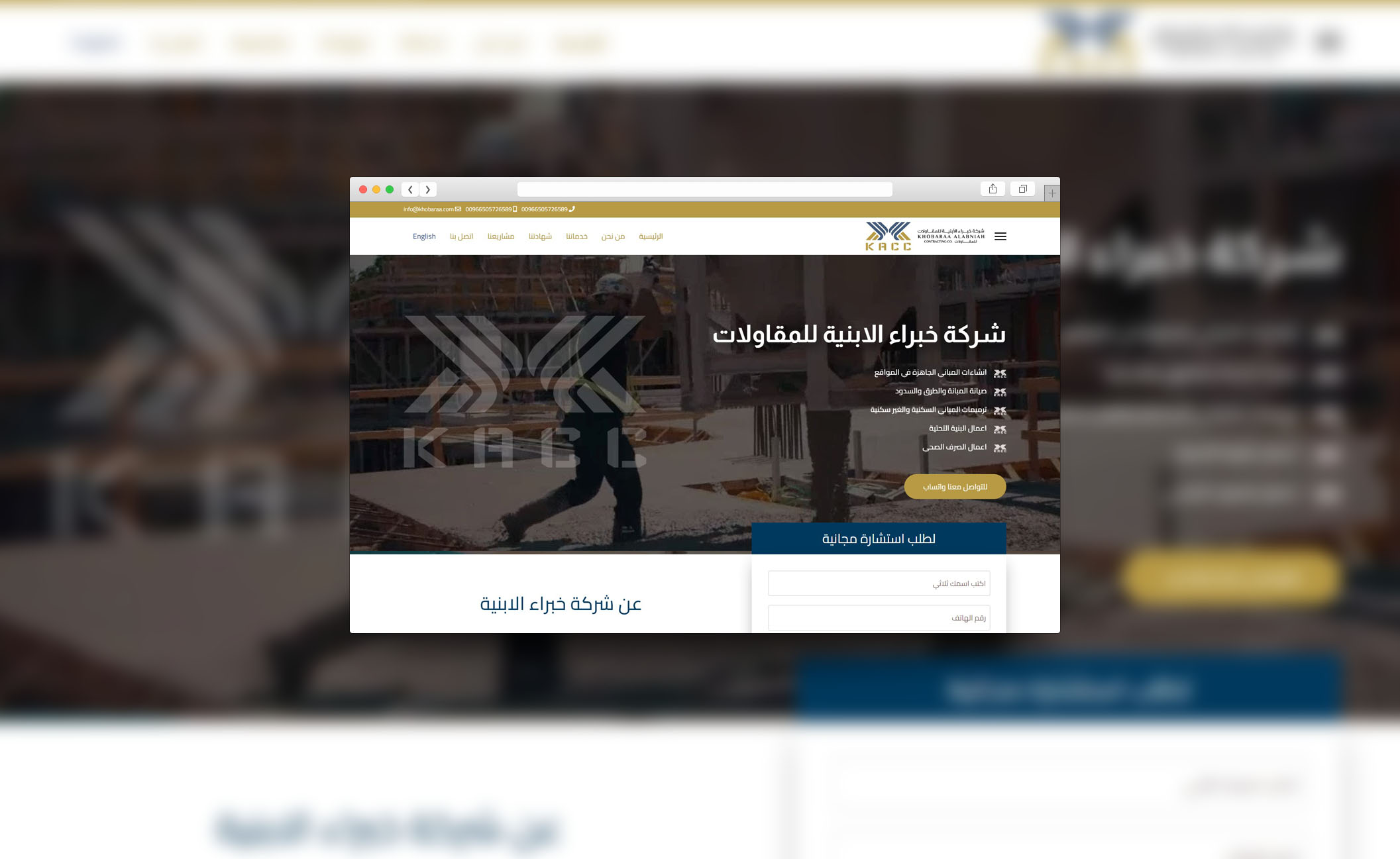 تصميم موقع إلكتروني لشركة مقاولات | شركة خبراء الابنية للمقاولات