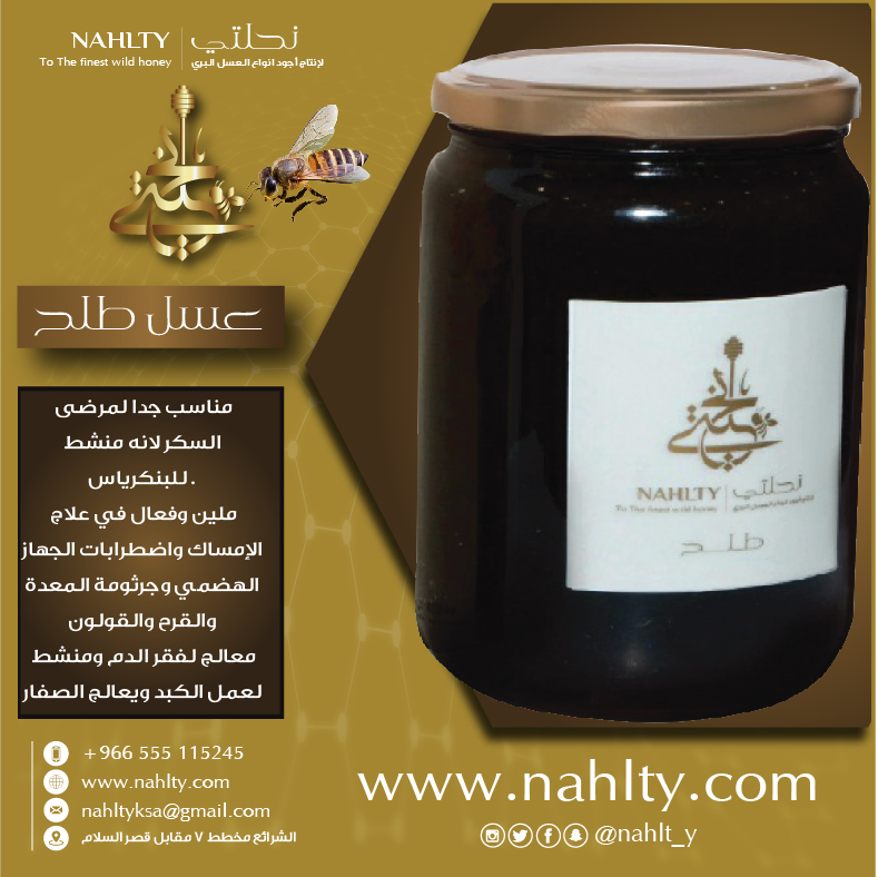 افضل شركة عسل نحل في مكه المكرمه السعودية 1