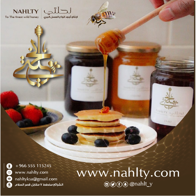 افضل شركة عسل نحل في مكه المكرمه السعودية 11