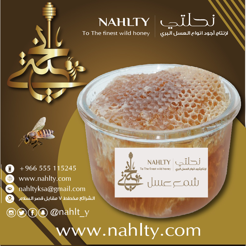افضل شركة عسل نحل في مكه المكرمه السعودية 9