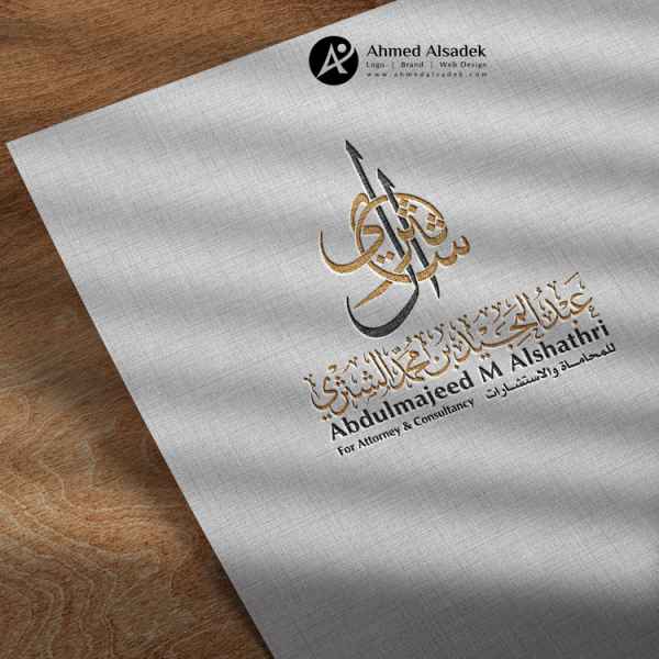 تصميم شعار المحامي عبد المجيد الشثري مكة السعودية 4