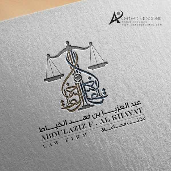 تصميم شعار المحامي عبد العزيز الخياط للمحاماه في مكه السعودية 6