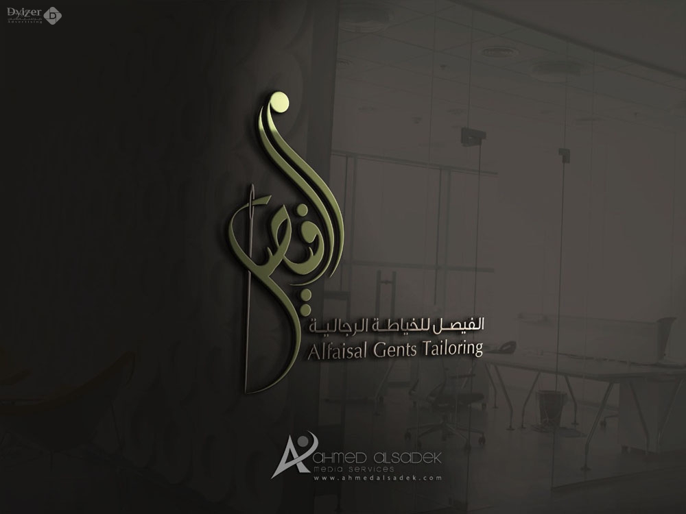 تصميم شعار الفيصل للخياطة و التطريز في مكة المكرمه السعودية 1