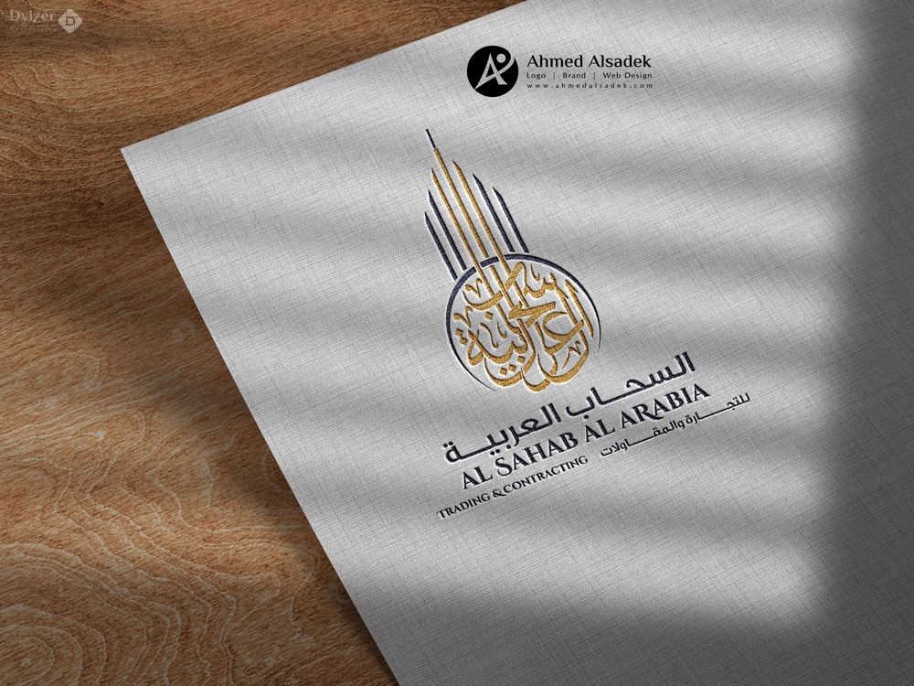 تصميم شعار شركة السحاب للمقاولات في الرياض السعودية 1