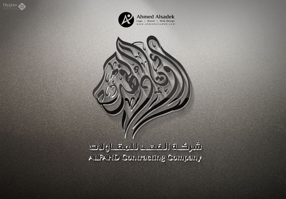 تصميم شعار شركة الفهد للمقاولات الرياض 1
