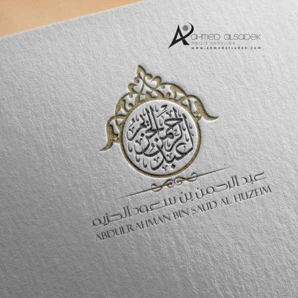 تصميم شعار شخصي بالخط العربي في المدينة المنورة السعودية 1