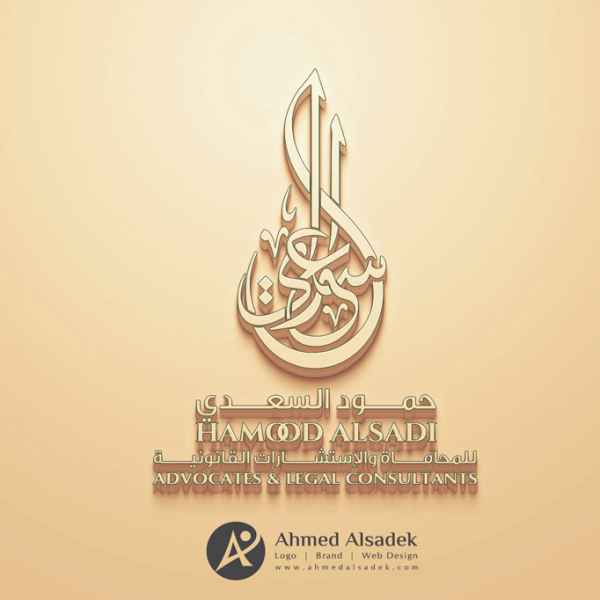 تصميم شعار حمود السعدي للمحاماه في سلطنة عمان 1