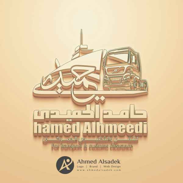تصميم شعار شركة حامد الحميدي في الرياض السعودبة 1