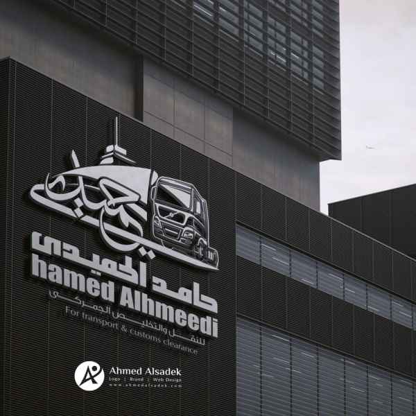 تصميم شعار شركة حامد الحميدي في الرياض السعودبة 8