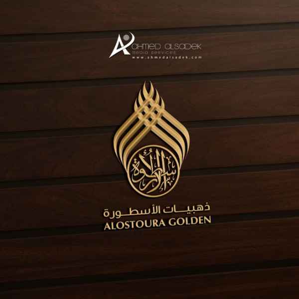 تصميم شعارى ذهبيات الاسطورة في مسقط سلطنة عمان 2