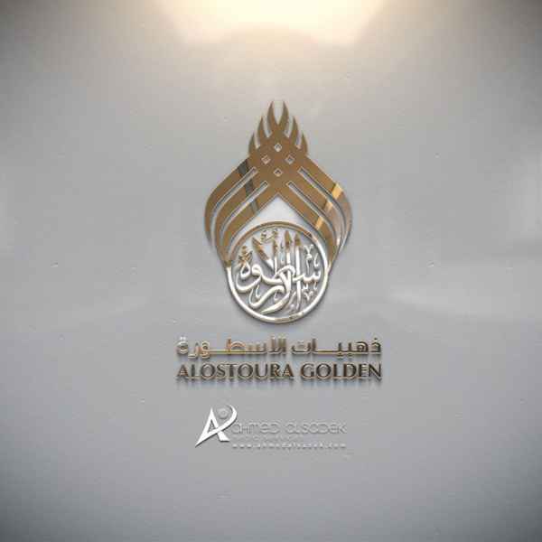 تصميم شعارى ذهبيات الاسطورة في مسقط سلطنة عمان 5