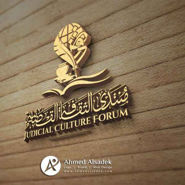 تصميم شعار منتدى الثقافة القضائية في المدينة المنورة السعودية 6