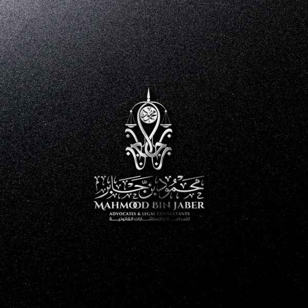 تصميم شعار محمود بن جابر للمحاماه 2