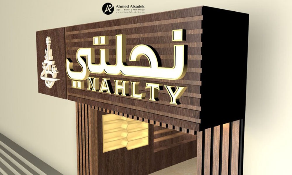 تصميم ديكور محل نحلتي في مكه المكرمه السعودية 7