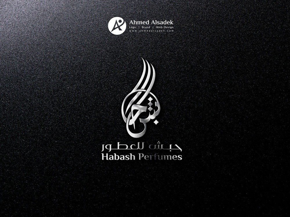 تصميم شعار شركة حبش للعطور والعود السعودية 10