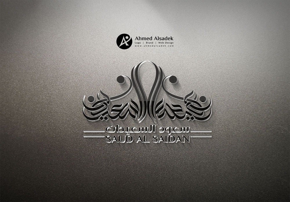 تصميم شعار شركة سعود السعيدان جدة السعودية 7