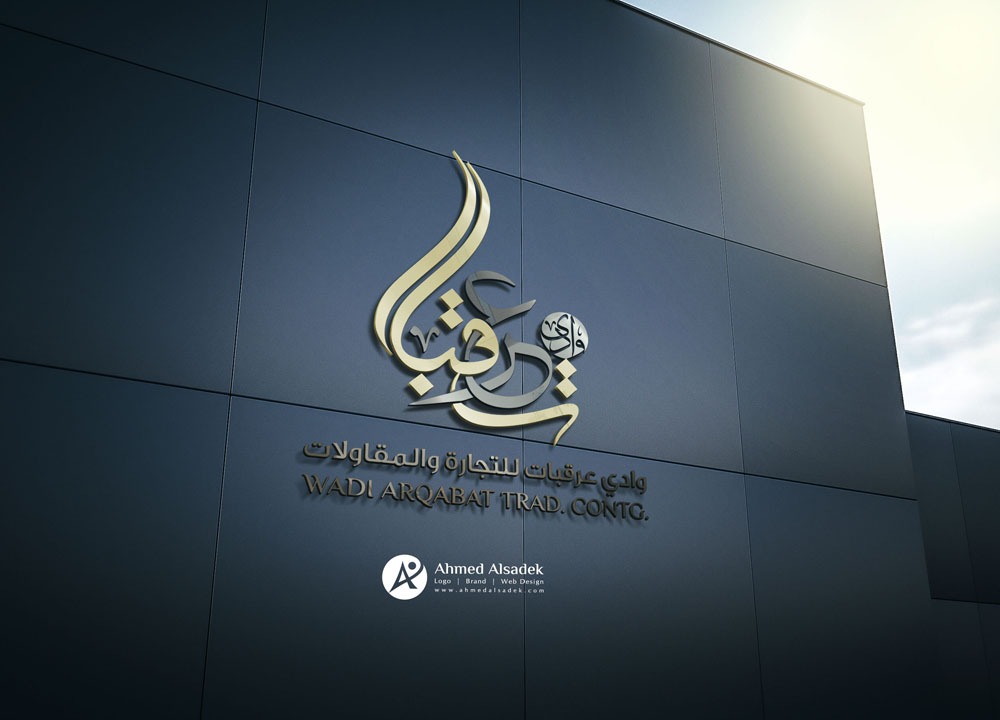 تصميم شعار وادي عرقبات للتجارة في مسقط سلطنة عمان 1