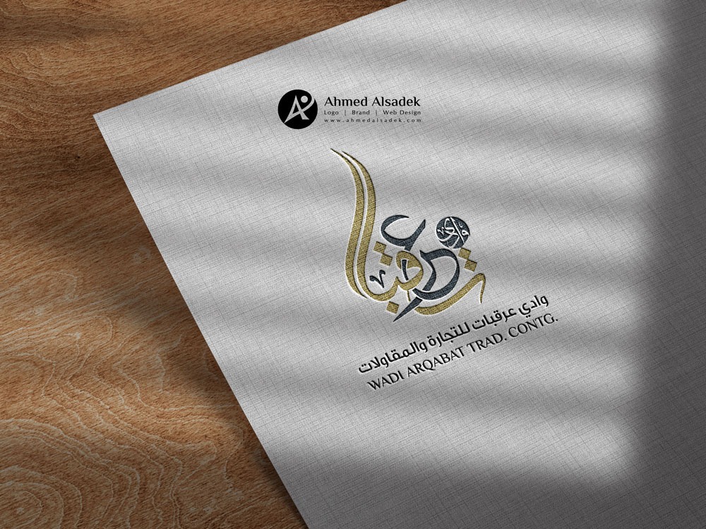 تصميم شعار وادي عرقبات للتجارة في مسقط سلطنة عمان 6