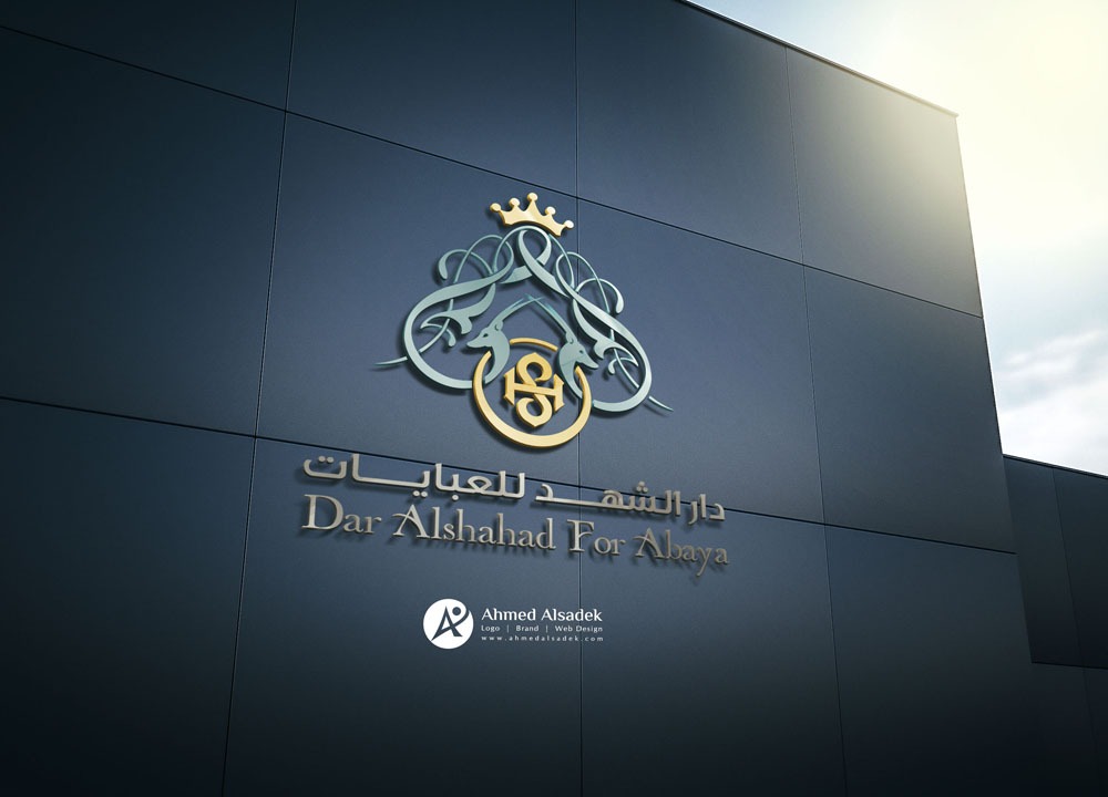 تصميم شعار شركة دار الشهد للعبايات في السعودية الرياض 1