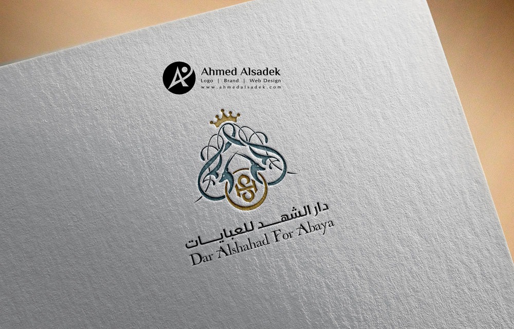 تصميم شعار شركة دار الشهد للعبايات في السعودية الرياض 2
