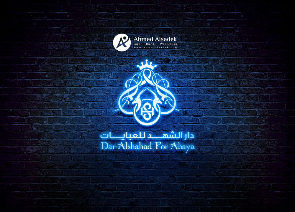 تصميم شعار شركة دار الشهد للعبايات في السعودية الرياض 4