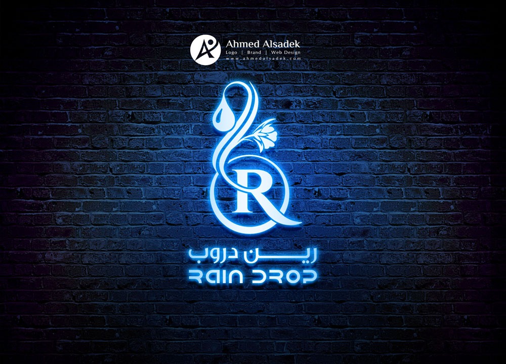 تصميم شعار شركة رين دروب في الرياض السعودية 3