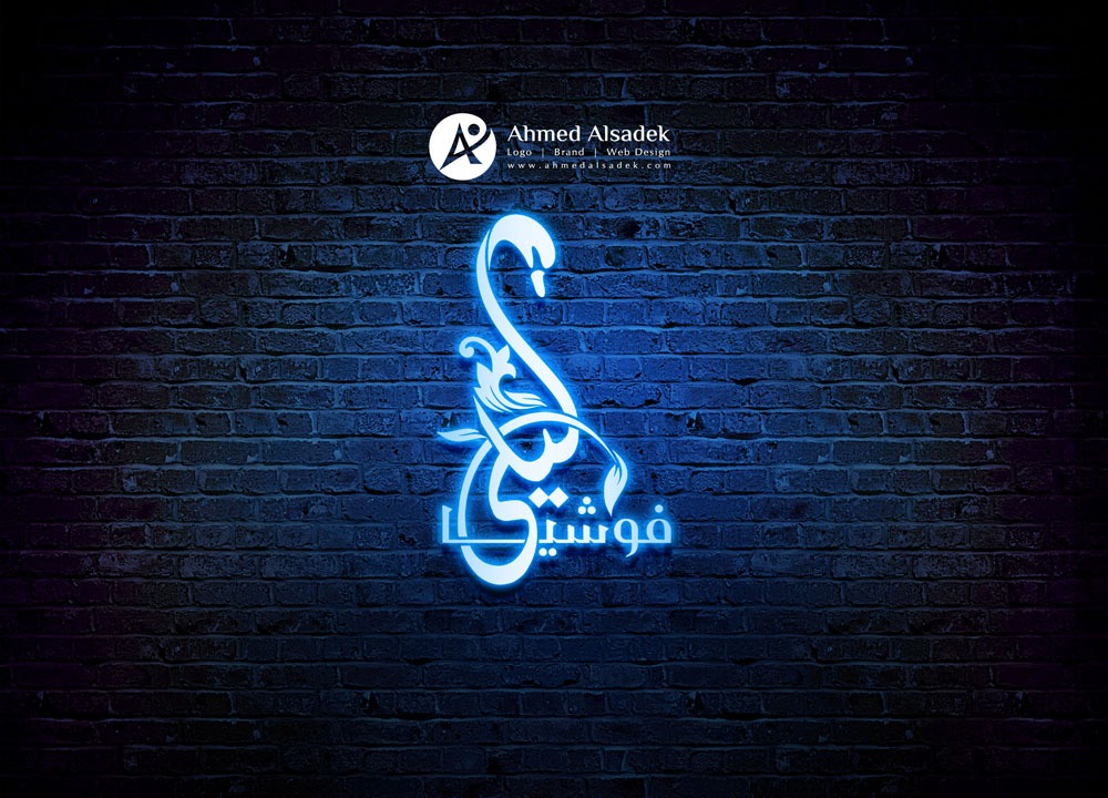 تصميم شعار شركة ليلى فوشيا في السعودية جدة 10