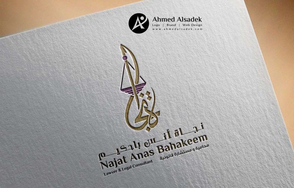 تصميم شعار المحامية نجاة أنس باحكيم للمحاماة جدة السعودية 1