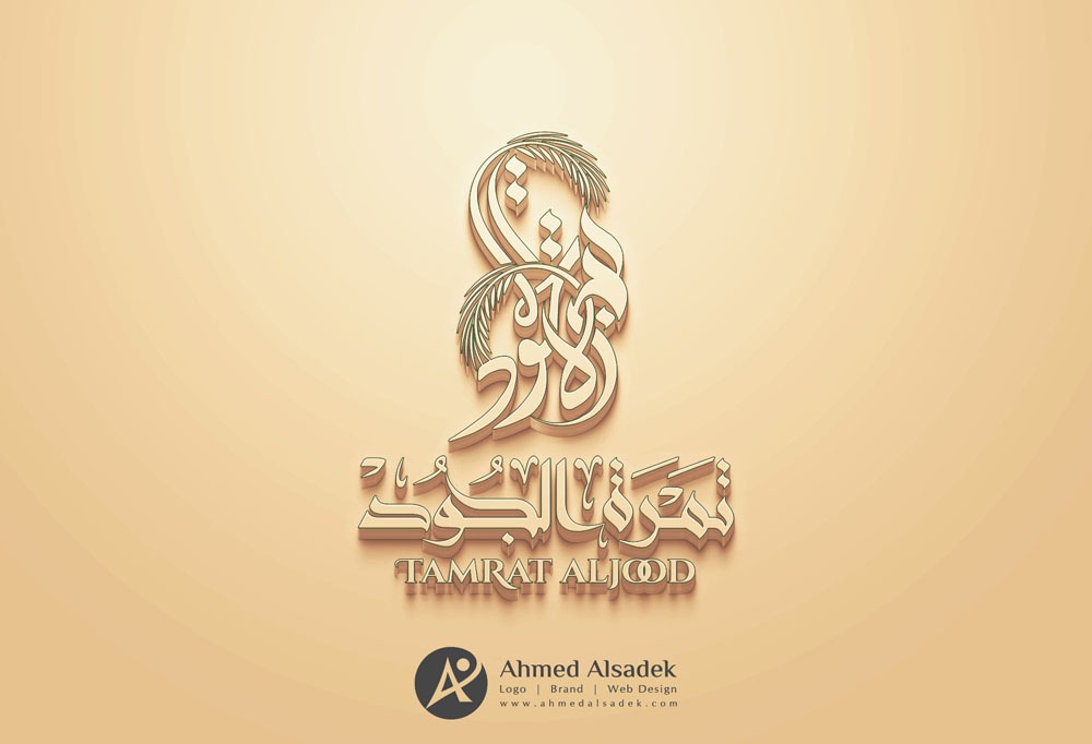 تصميم شعار شركة تمرة الجود في مكة المكرمة السعودية 3
