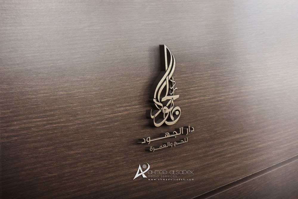 تصميم شعار شركة دار الجهود في جدة السعودية 4