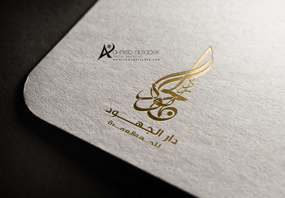 تصميم شعار شركة دار الجهود في جدة السعودية 5