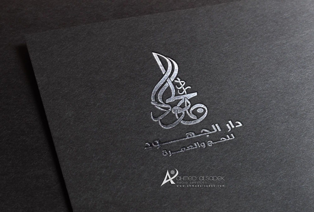 تصميم شعار شركة دار الجهود في جدة السعودية 6