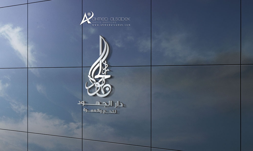 تصميم شعار شركة دار الجهود في جدة السعودية 7