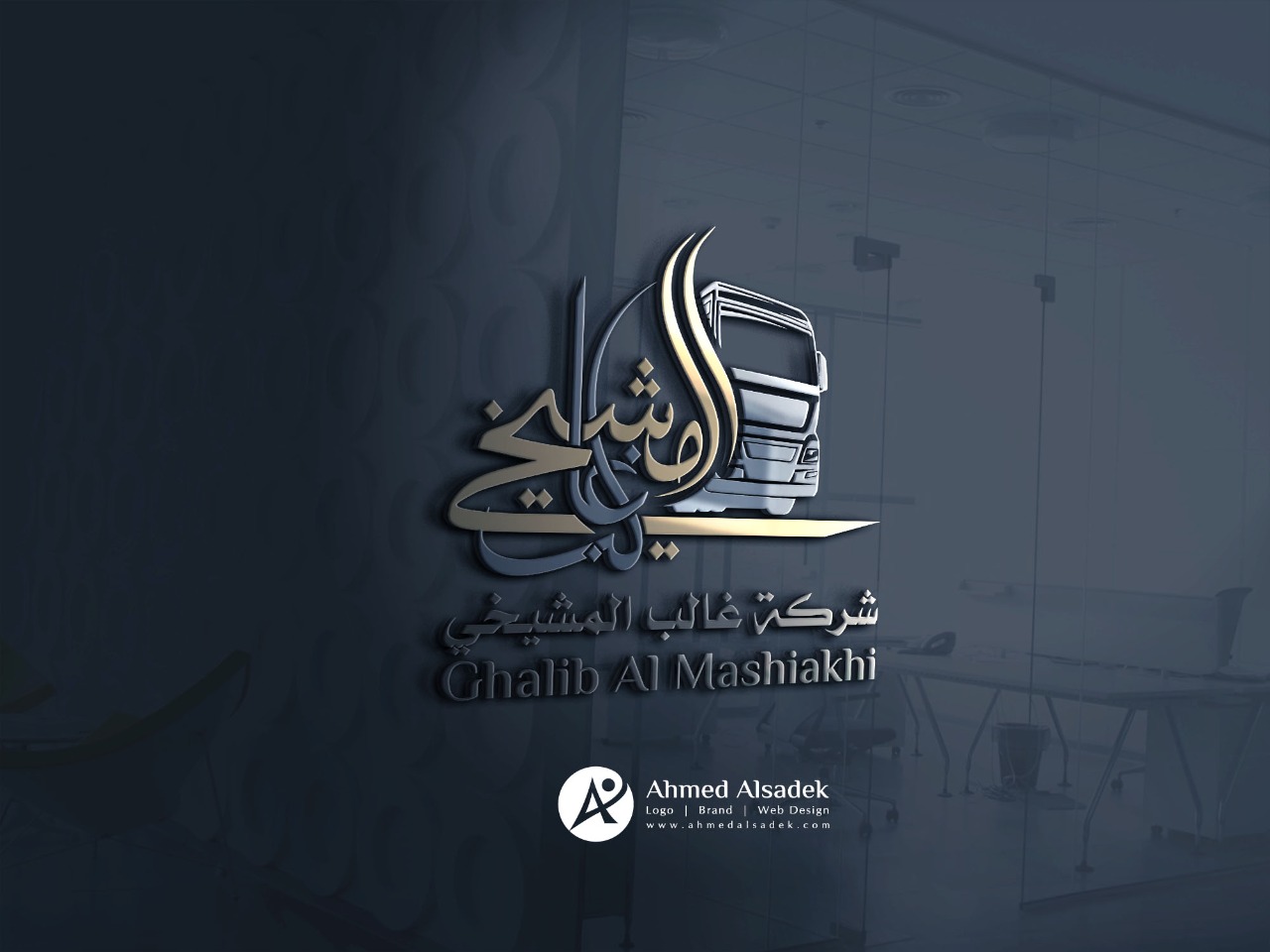 تصميم شعار شركة غالب المشيخي في جدة السعودية 1