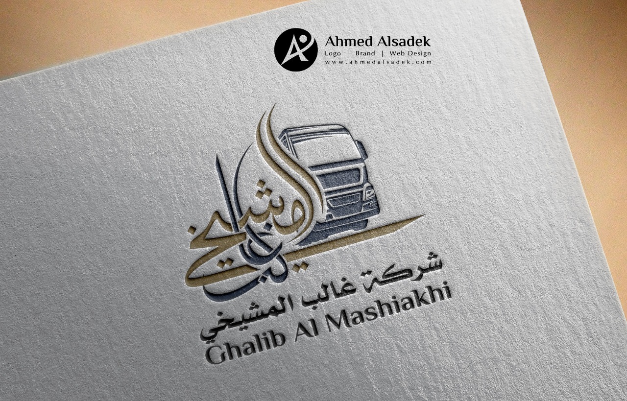 تصميم شعار شركة غالب المشيخي في جدة السعودية 4